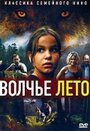 Волчье лето (2003) кадры фильма смотреть онлайн в хорошем качестве