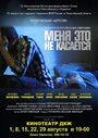 Меня это не касается (2013) скачать бесплатно в хорошем качестве без регистрации и смс 1080p