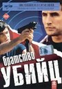 Братство убийц (1999) кадры фильма смотреть онлайн в хорошем качестве