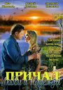 Причал любви и надежды (2013) трейлер фильма в хорошем качестве 1080p