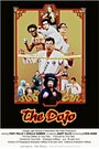 The Dojo (2013) кадры фильма смотреть онлайн в хорошем качестве