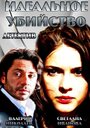 Идеальное убийство (2013) кадры фильма смотреть онлайн в хорошем качестве