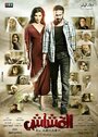 Al Ashash (2013) трейлер фильма в хорошем качестве 1080p