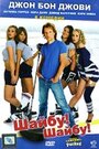 Шайбу! Шайбу! (2006) кадры фильма смотреть онлайн в хорошем качестве