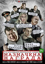 Назначена награда (2013) трейлер фильма в хорошем качестве 1080p