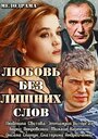 Любовь без лишних слов (2013) кадры фильма смотреть онлайн в хорошем качестве