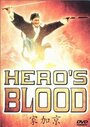 Hero's Blood (1991)