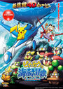 Pokémon 4-D: Pikachu's Ocean Adventure (2006) скачать бесплатно в хорошем качестве без регистрации и смс 1080p