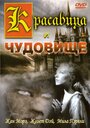 Красавица и чудовище (1946) кадры фильма смотреть онлайн в хорошем качестве