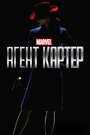 Агент Картер (2015) кадры фильма смотреть онлайн в хорошем качестве