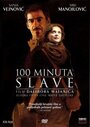 100 минут славы (2004)