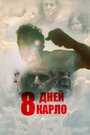 Восемь дней Карло (2016) трейлер фильма в хорошем качестве 1080p