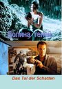 Долина теней (1999) трейлер фильма в хорошем качестве 1080p