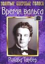 Время вальса (1945) трейлер фильма в хорошем качестве 1080p