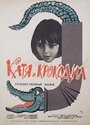 Катя и крокодил (1966) скачать бесплатно в хорошем качестве без регистрации и смс 1080p