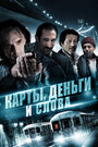 Три ямы, два гвоздя и ствол (2015) скачать бесплатно в хорошем качестве без регистрации и смс 1080p