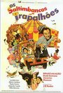 Бродячий аттракцион (1981) скачать бесплатно в хорошем качестве без регистрации и смс 1080p