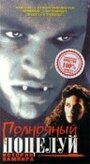 Полночный поцелуй: История вампира (1992) кадры фильма смотреть онлайн в хорошем качестве