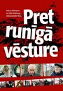 Противоречивая история (2010) кадры фильма смотреть онлайн в хорошем качестве