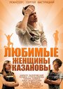 Любимые женщины Казановы (2014) кадры фильма смотреть онлайн в хорошем качестве