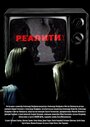 Реалити (2013) трейлер фильма в хорошем качестве 1080p