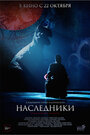 Наследники (2015) трейлер фильма в хорошем качестве 1080p