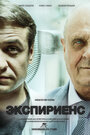 Экспириенс (2015) трейлер фильма в хорошем качестве 1080p