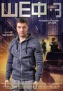 Шеф 3 (2015) кадры фильма смотреть онлайн в хорошем качестве