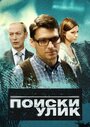 Поиски улик (2014) кадры фильма смотреть онлайн в хорошем качестве