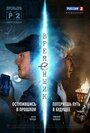 Временщик (2014) скачать бесплатно в хорошем качестве без регистрации и смс 1080p