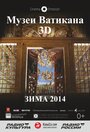 Музеи Ватикана. Между небом и землей (2014) кадры фильма смотреть онлайн в хорошем качестве