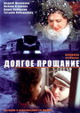 Долгое прощание (2004) скачать бесплатно в хорошем качестве без регистрации и смс 1080p