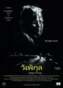 Wang Pikul (2014) трейлер фильма в хорошем качестве 1080p