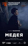 Медея (2014) скачать бесплатно в хорошем качестве без регистрации и смс 1080p