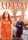 Нити любви (2014) кадры фильма смотреть онлайн в хорошем качестве