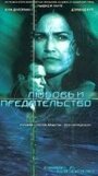 Любовь и предательство (2001) кадры фильма смотреть онлайн в хорошем качестве