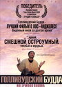 Голливудский Будда (2003) кадры фильма смотреть онлайн в хорошем качестве