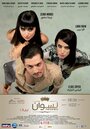 Neswen (2014) скачать бесплатно в хорошем качестве без регистрации и смс 1080p