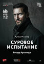 Суровое испытание (2014) трейлер фильма в хорошем качестве 1080p