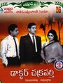 Доктор Чакраварти (1964) скачать бесплатно в хорошем качестве без регистрации и смс 1080p