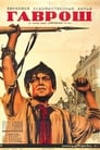 Гаврош (1937) кадры фильма смотреть онлайн в хорошем качестве