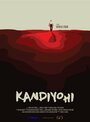 Kandiyohi (2014) трейлер фильма в хорошем качестве 1080p