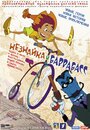 Незнайка и Баррабасс (2004) кадры фильма смотреть онлайн в хорошем качестве