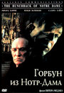 Горбун из Нотр-Дама (1997) трейлер фильма в хорошем качестве 1080p