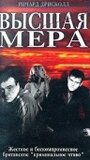 Высшая мера (2003) кадры фильма смотреть онлайн в хорошем качестве