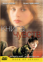 Книга чувств (2004) трейлер фильма в хорошем качестве 1080p