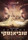 Тувианский (2014) трейлер фильма в хорошем качестве 1080p