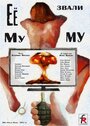 Её звали Муму (2015) трейлер фильма в хорошем качестве 1080p