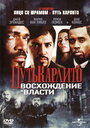 Путь Карлито 2: Восхождение к власти (2005) трейлер фильма в хорошем качестве 1080p