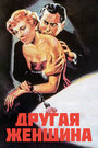 Другая женщина (1950) скачать бесплатно в хорошем качестве без регистрации и смс 1080p